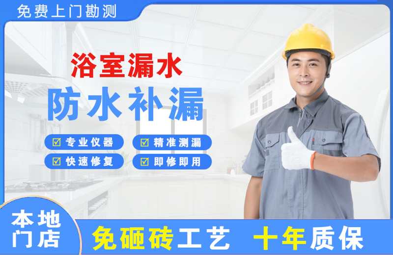 青川浴室漏水维修